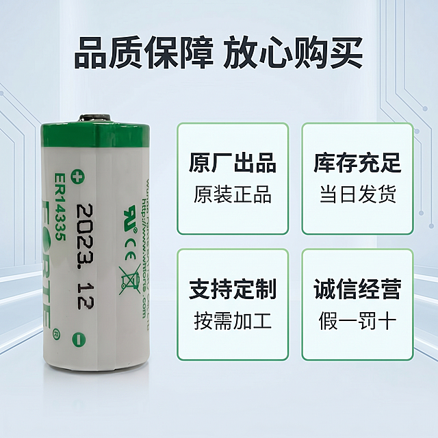 [主图 5] Forte孚特ER14335锂电池认证与售后矩阵
[氛围风格] 专业简洁可信风格
[画质] 商业摄影质感，高清清晰，干净通透
[元素] Forte孚特ER14335锂电池产品放置在画面左侧，保持产品外观颜色材质与输入产品图绝对一致。右侧排列2x2认证售后矩阵卡片，展示产品资质与服务承诺。背景为浅蓝灰色极简科技背景，整体画面干净明亮。产品+信息总占比约70%，布局均衡。
[光影] 均匀柔和布光，整体明亮通透，卡片区域光影统一，无明显暗部
[配色] 浅蓝灰背景，绿白产品，浅绿色卡片边框，深灰色文字，整体协调专业
[视角构图] 左产品右信息黄金构图，平视视角，均衡舒适
[文字版式] 顶部通栏主标题 "品质保障 放心购买" 加粗居中；矩阵卡片内容依次是：
1. 「原厂出品」原装正品
2. 「库存充足」当日发货
3. 「支持定制」按需加工
4. 「诚信经营」假一罚十
每个卡片标题加粗说明字号小，排版整齐，文字不遮挡产品主体，清晰可读
[比例分辨率] 1:1 比例，2k 分辨率，文字清晰可辨，超高清
[负向提示词] 变形，水印，文字错乱，产品模糊，背景杂乱，遮挡主体，配色刺眼