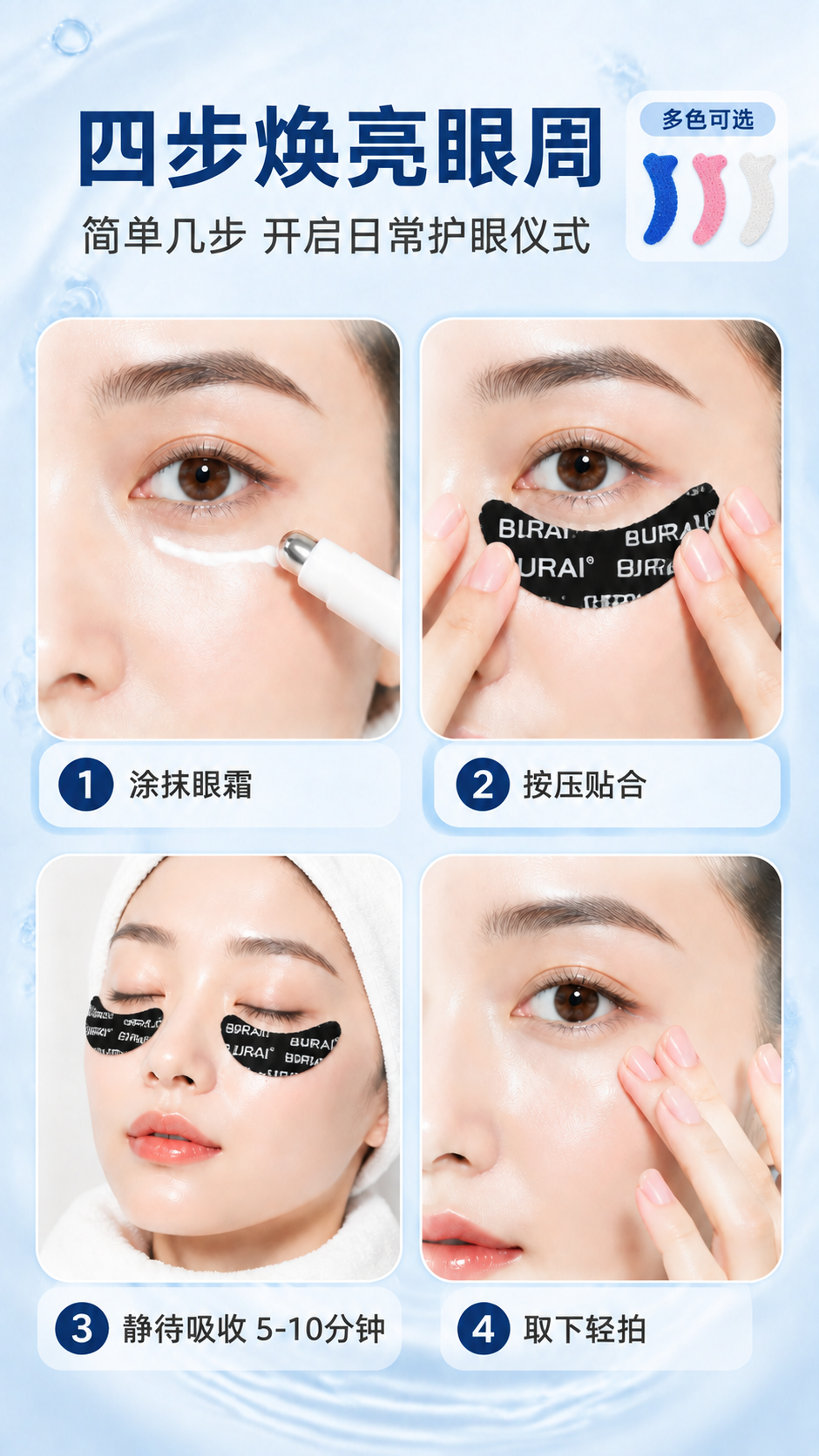 [商品] 使用【图2】蓝色硅胶吸盘眼贴；保留月牙形轮廓、蓝色硅… - 图片创意预览