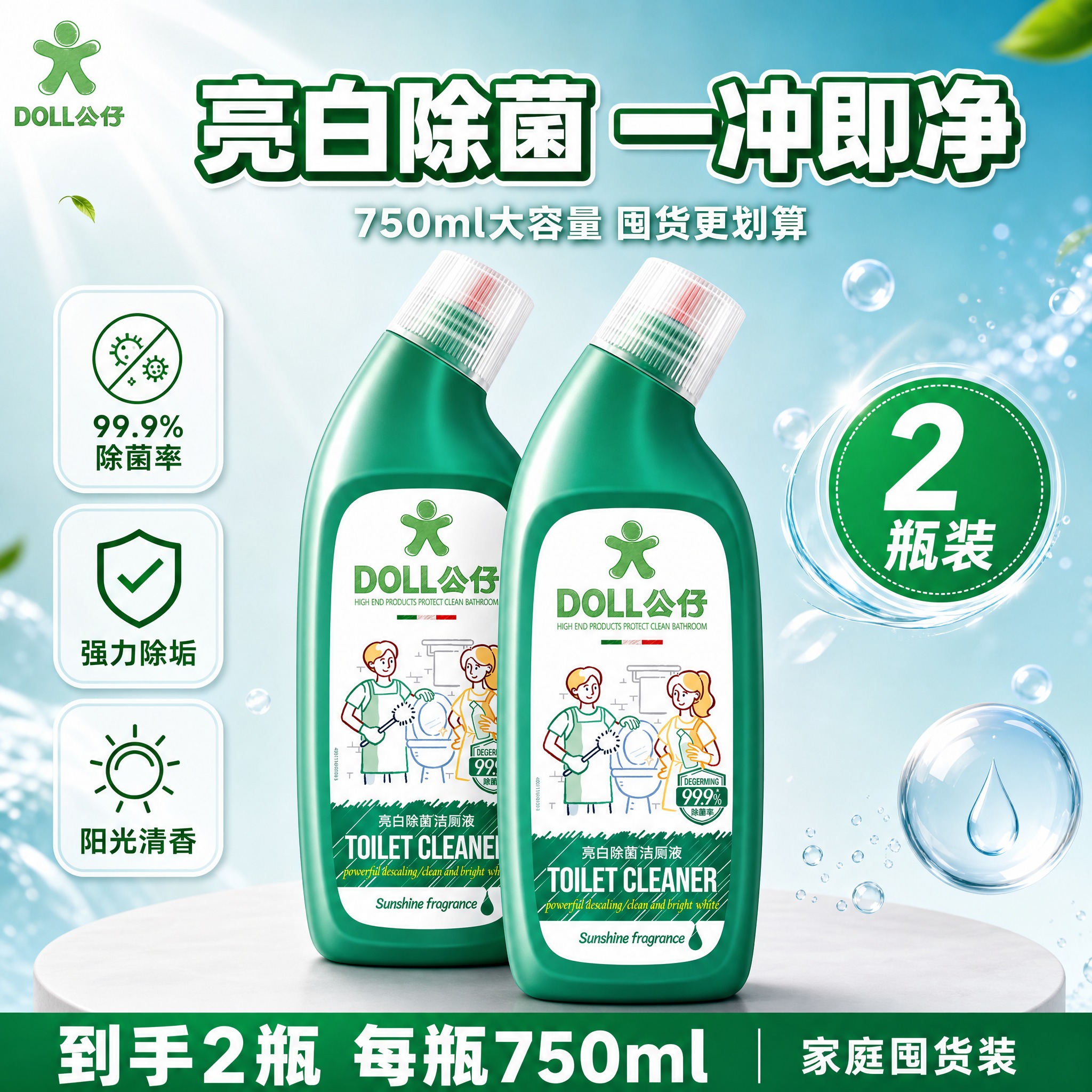 [单张主图] DOLL公仔亮白除菌洁厕液 爆款促销感主图 抖音… - 图片创意预览