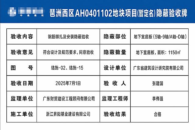 根据参考图重新生成琶洲西区AH0401102地块项目(暂定名)隐蔽验收牌，标题修改为隐蔽验收牌，施工单位修改为浙江昇阳基业建设有限公司，去除所有手写字替换为印刷体，保留表格结构和已有信息