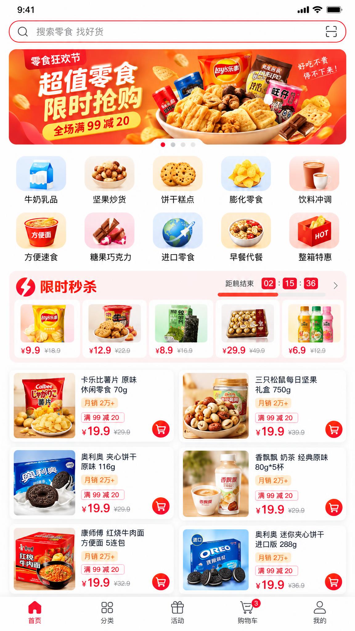 一个零食淘宝风格微信小程序首页 UI 设计稿，移动端竖屏界面，… - 图片创意预览