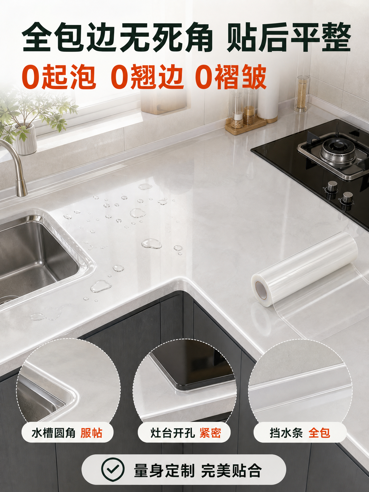 [主图-7] 全包边无死角铺贴效果，展示0起泡0翘边0褶皱。… - 图片创意预览