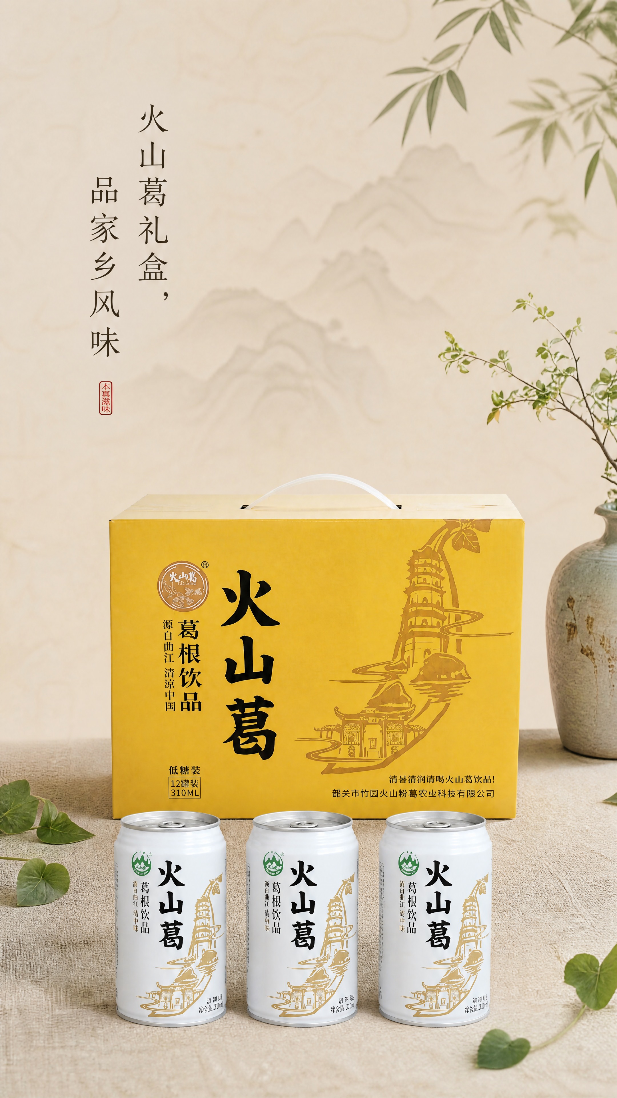 9:16竖版新中式雅致静物美学，国风茶礼场景，大塘火山粉葛礼盒… - 图片创意预览