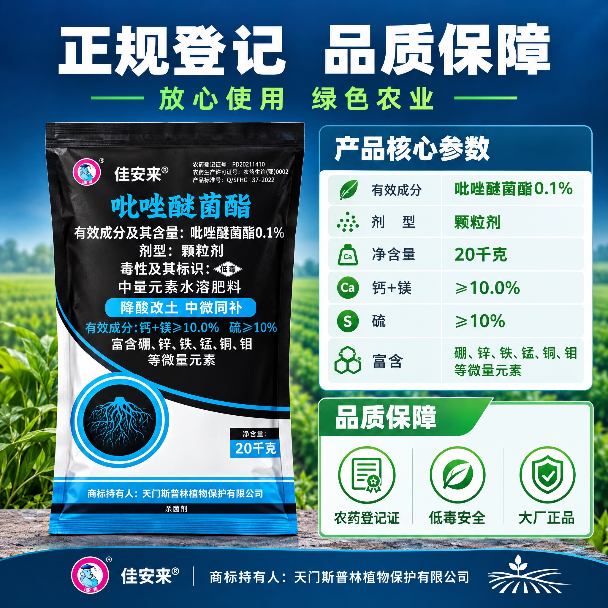 [主图-5] 产品规格与品质保障 正规登记 放心使用 转化决策… - 图片创意预览