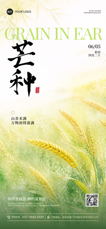 芒种节气祝福清新水彩风通用全屏竖版海报预览效果