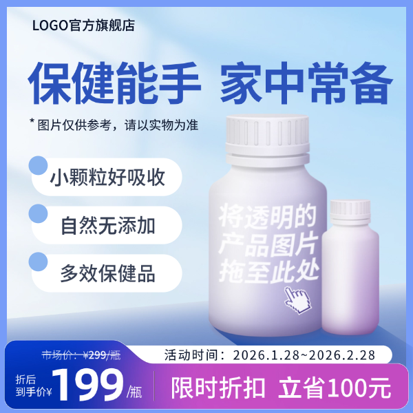 蓝粉色简洁产品展示光影展台保健品药品功能介绍促销电商主图图标预览效果