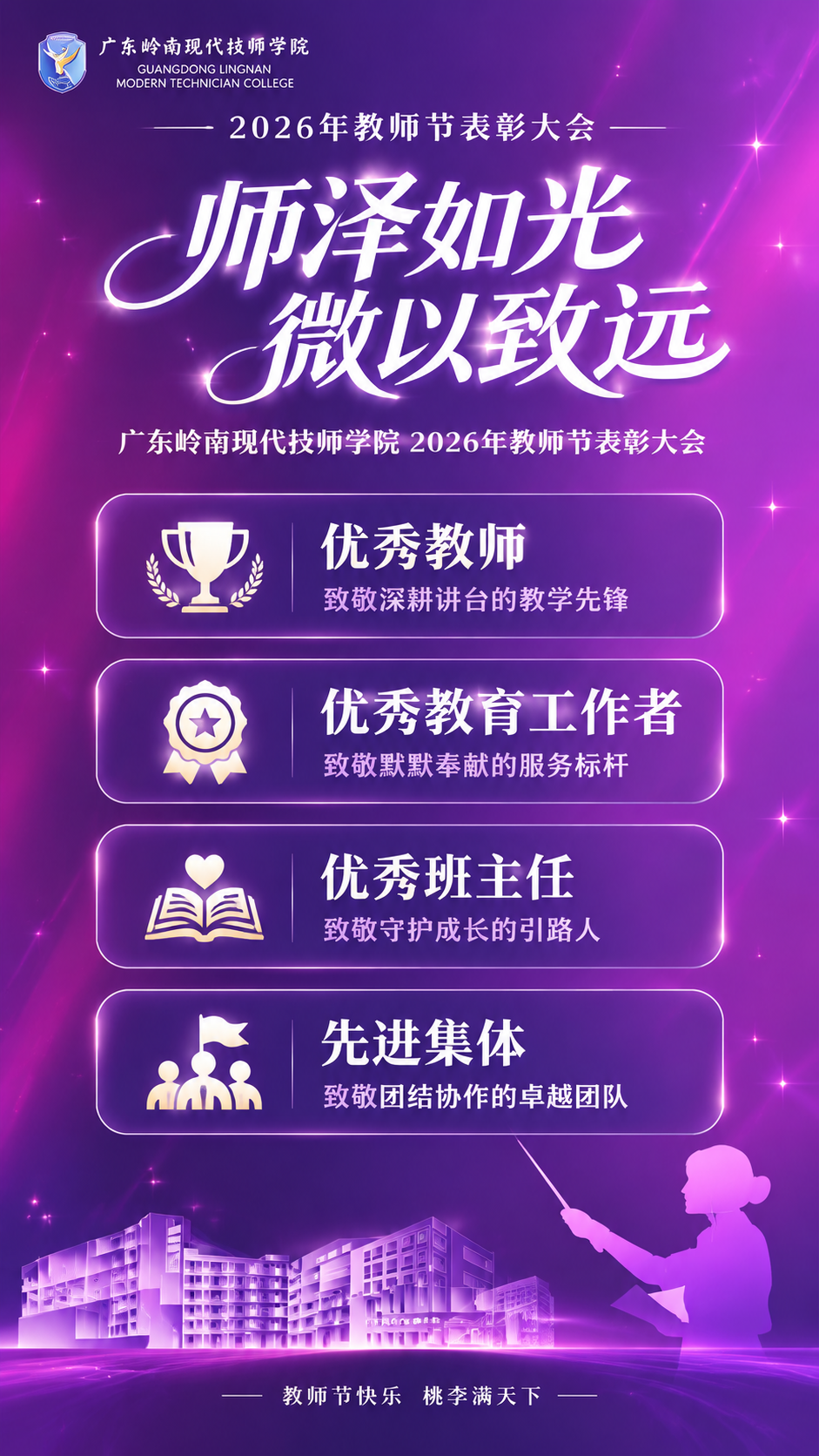 严格参考图1门头的真实紫色色调，制作一张竖版表彰荣誉海报。必须… - 图片创意预览