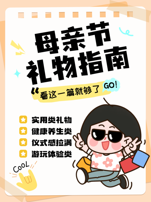 母亲节礼物指南小红书封面预览效果