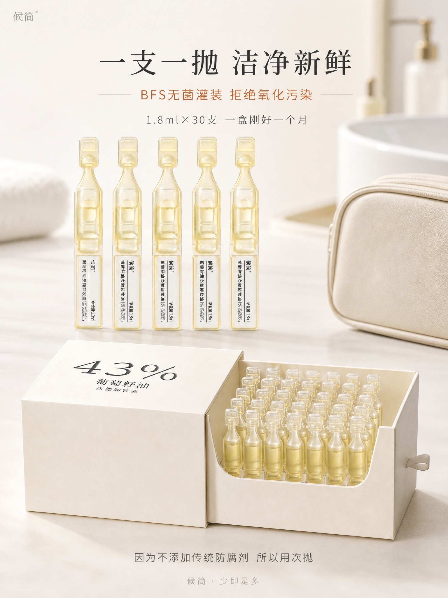 [商品] 使用【图1】候简次抛卸妆油安瓶与【图2】候简正装礼盒… - 图片创意预览
