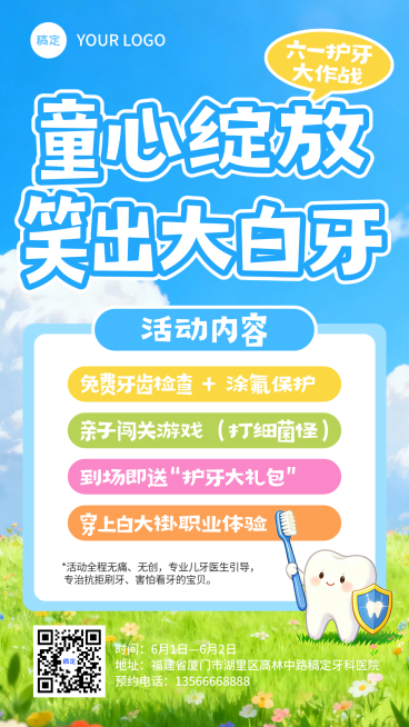 61儿童节牙科口腔节日活动可爱插画手机全屏竖版海报预览效果