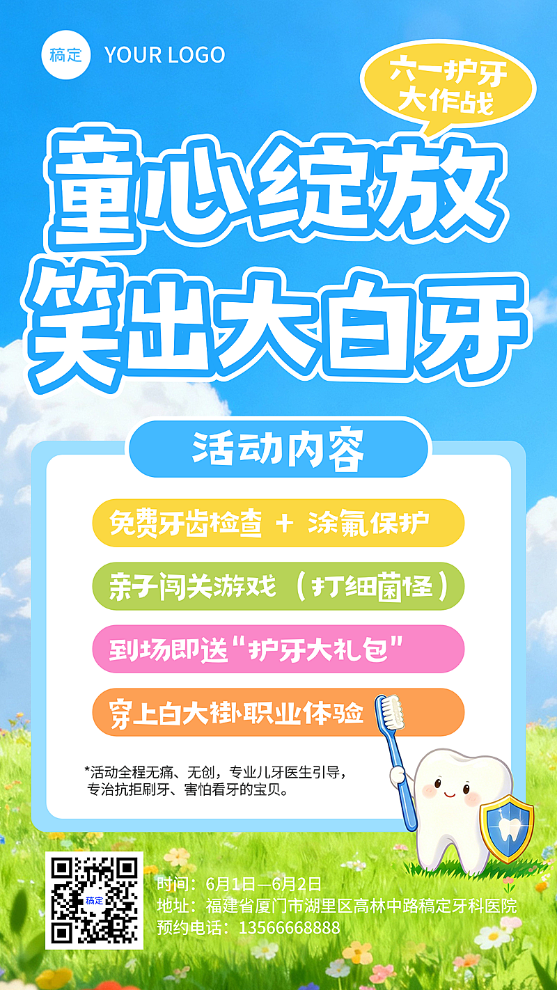 61儿童节牙科口腔节日活动可爱插画手机全屏竖版海报