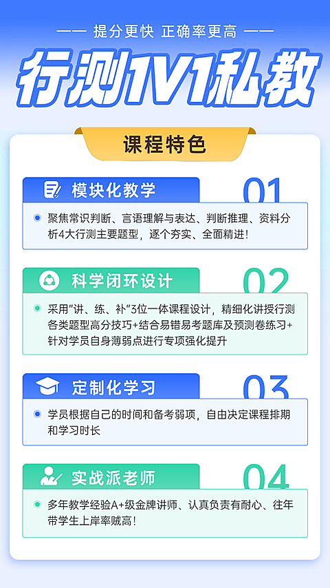 行测私教机构招生宣传海报