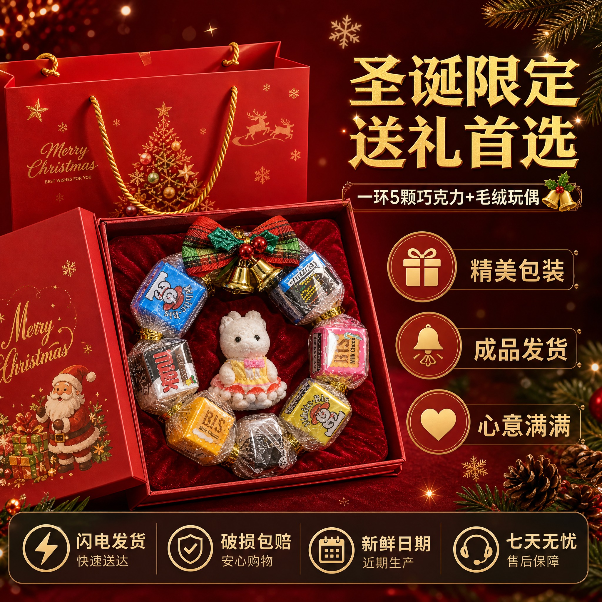[主图-5] 圣诞巧克力花环礼盒展示与服务承诺图，促进转化下单… - 图片创意预览