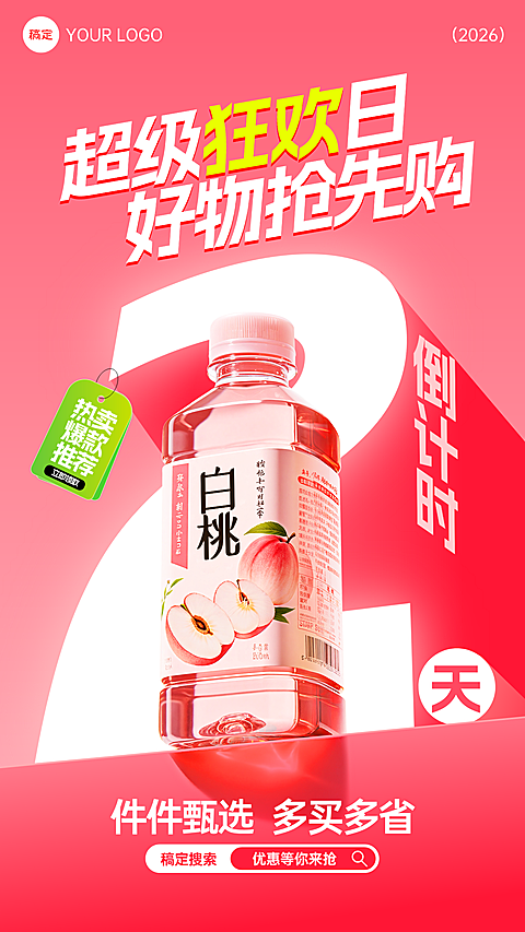 多活动促销倒计时海报