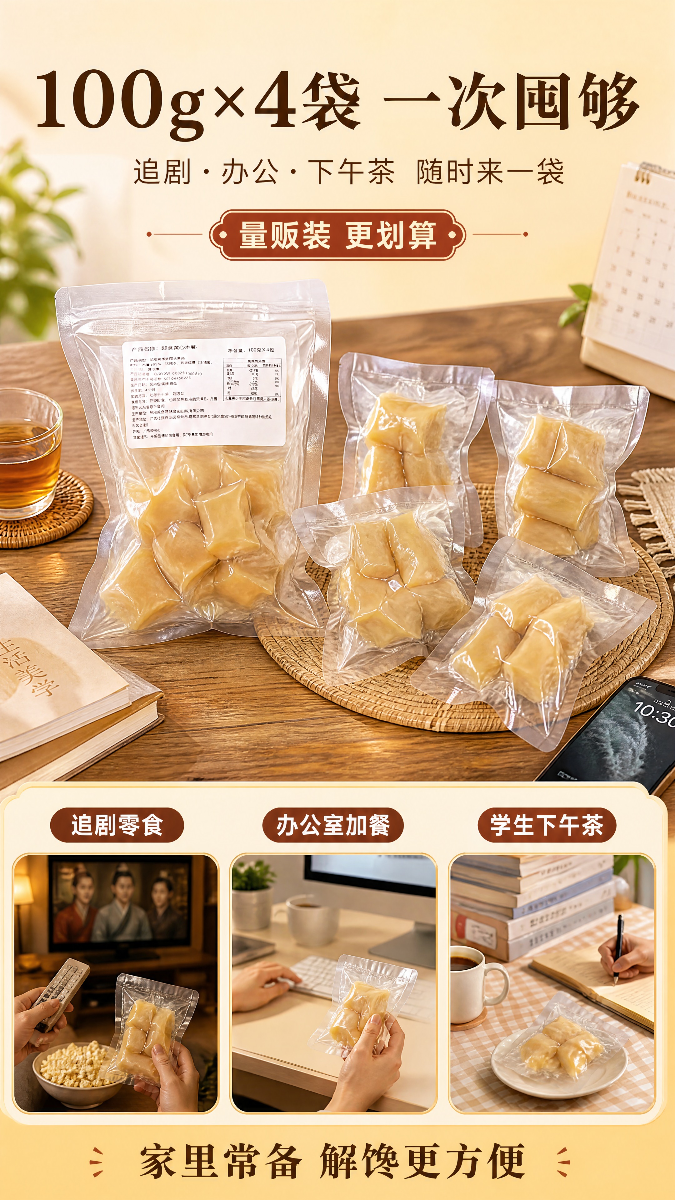 [商品] 使用【图1】整袋图、【图4】4小袋拆分图；保留大袋包… - 图片创意预览