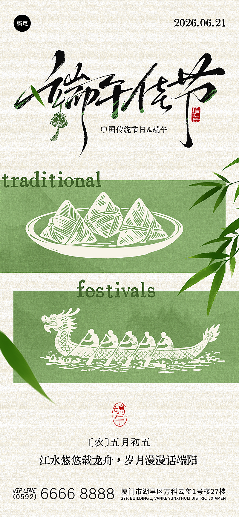 端午节祝福肌理感中式通用全屏竖版海报