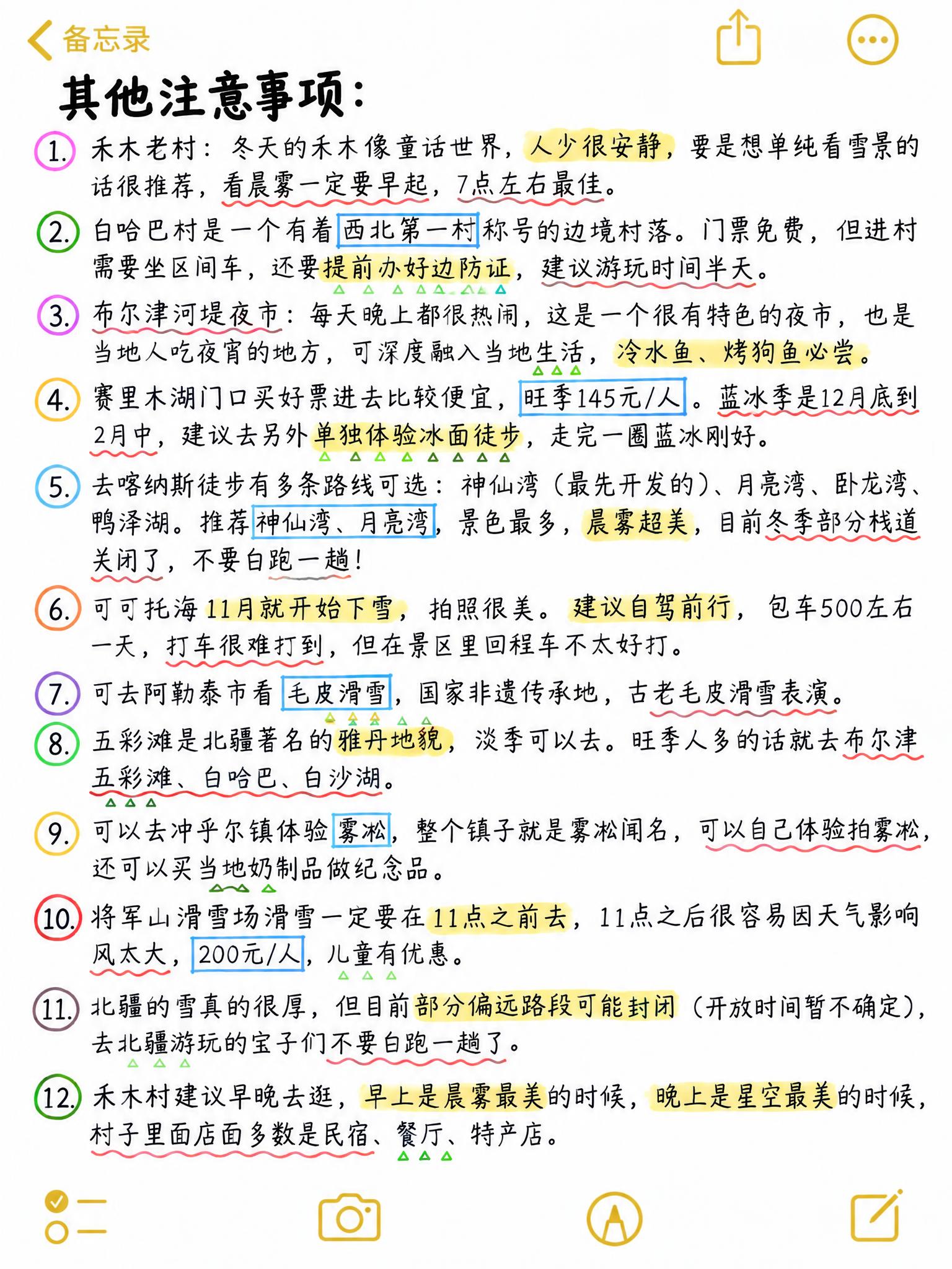 模仿参考图的备忘录笔记风格，生成一张竖屏手机备忘录截图，白底，… - 图片创意预览
