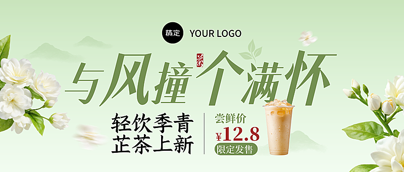 春季焕新春季营销电商通用绿色直播公众号头图