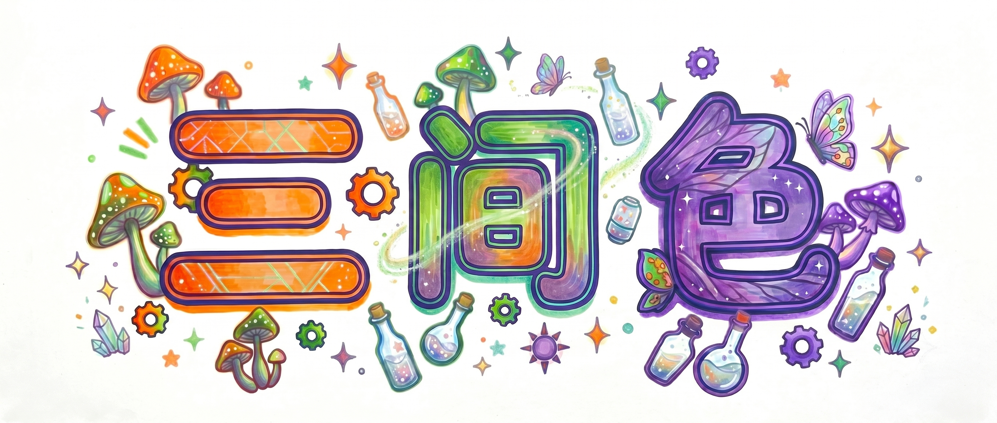 创意预览图