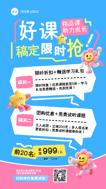 毛绒3D教培课程营销手机海报预览效果
