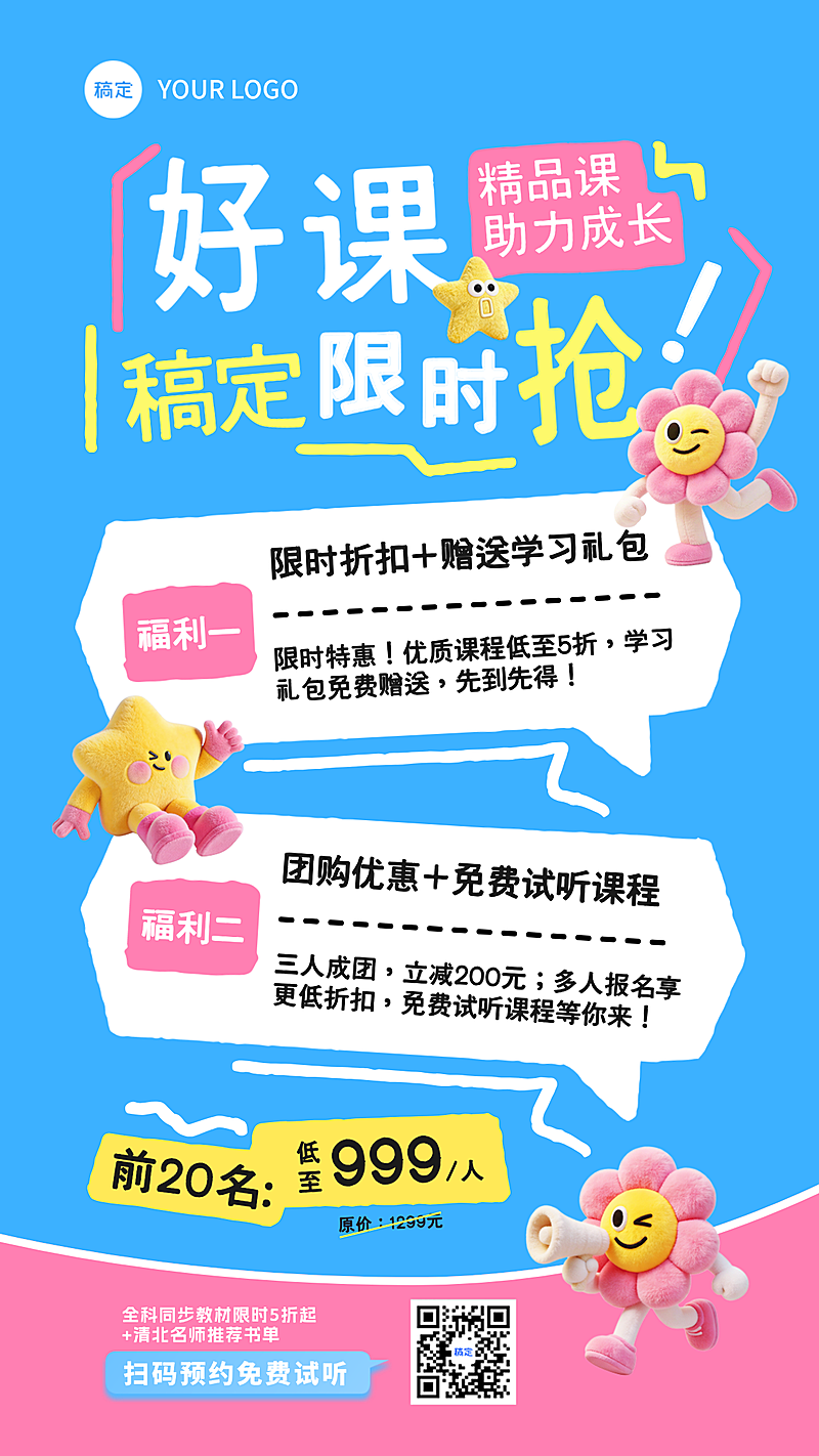 毛绒3D教培课程营销手机海报