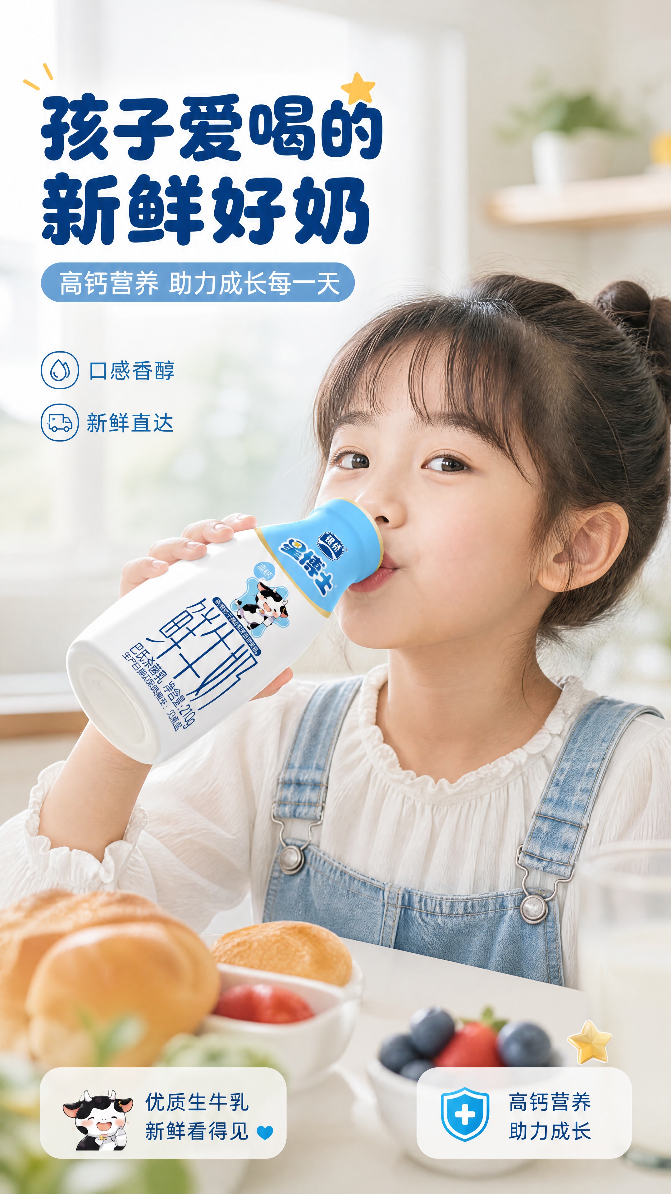 [商品] 使用【图1】银桥星博士高钙鲜牛奶瓶，被模特手持饮用，… - 图片创意预览