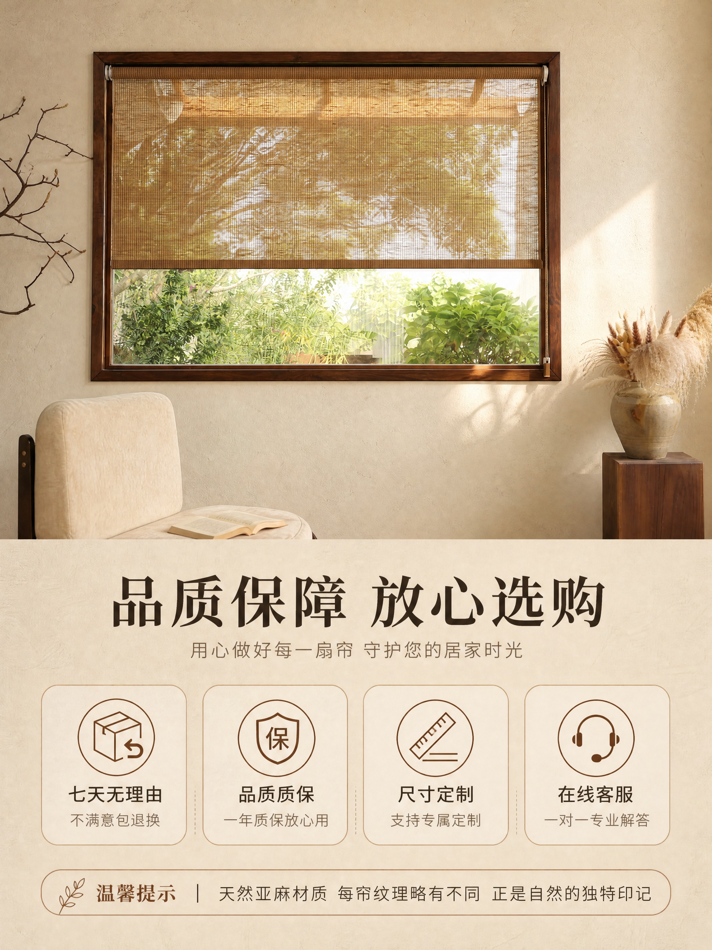 [商品] 使用【图2】亚麻卷帘窗帘场景图；保留亚麻卷帘、侘寂风… - 图片创意预览