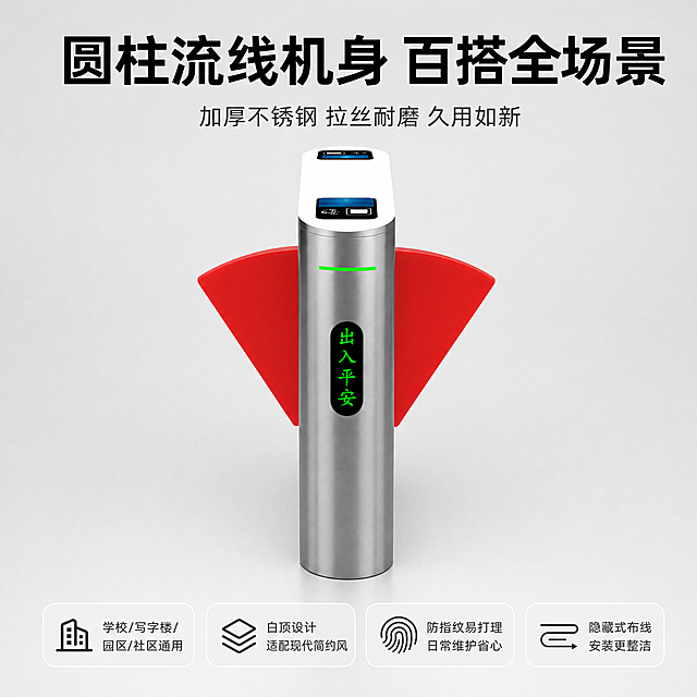 [主图-2] 外观场景展示 圆柱流线机身 百搭全场景
[氛围风格] 专业简约，突出颜值与场景适配性
[画质] 商业摄影质感，光线柔和通透，产品清晰真实，画面干净高级
[元素] 保持白顶圆柱翼闸外观物理结构、材质质感颜色与输入产品图绝对一致，去除机身原有蓝色logo，杜绝任何变形和色差，精细化处理。单台翼闸居中展示，商品主体占比约70%。浅灰色干净背景，画面满屏无边框。四个卖点标签排列在画面下方
[光影] 正面均匀打光，突出不锈钢拉丝质感，机身有自然明暗过渡，金属高光清晰，不显脏暗
[配色] 主色调不锈钢银+白色，红色翼门点缀，深色文字配浅色背景，对比清晰
[视角构图] 正面平视，完整展示产品正面外观，轮廓完整不裁切
[文字版式] 顶部主标题大字“圆柱流线机身 百搭全场景”，黑色粗体最大号；副标题“加厚不锈钢 拉丝耐磨 久用如新”，缩小一半字号。底部横向排列四个卖点标签：🔹学校/写字楼/园区/社区通用；🔹白顶设计 适配现代简约风；🔹防指纹易打理 日常维护省心；🔹隐藏式布线 安装更整洁。文字排列整齐，每个标签带图标，清晰不遮挡产品主体
[比例分辨率] 1:1比例，4k分辨率；文字清晰可辨，超高清
[负向提示词] 变形，水印，文字错乱，产品图模糊，背景杂乱，保留原有logo，文字遮挡主体
