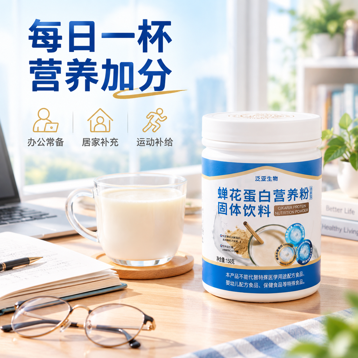 [主图-4] 日常补充场景 办公居家营养补充 生活方式代入 [… - 图片创意预览