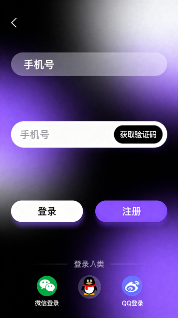 现代简约风格音乐类app登录注册页，黑紫分色渐变主题，包含手机号输入框、验证码按钮、登录注册选项、第三方登录入口，UI设计清晰规范预览效果