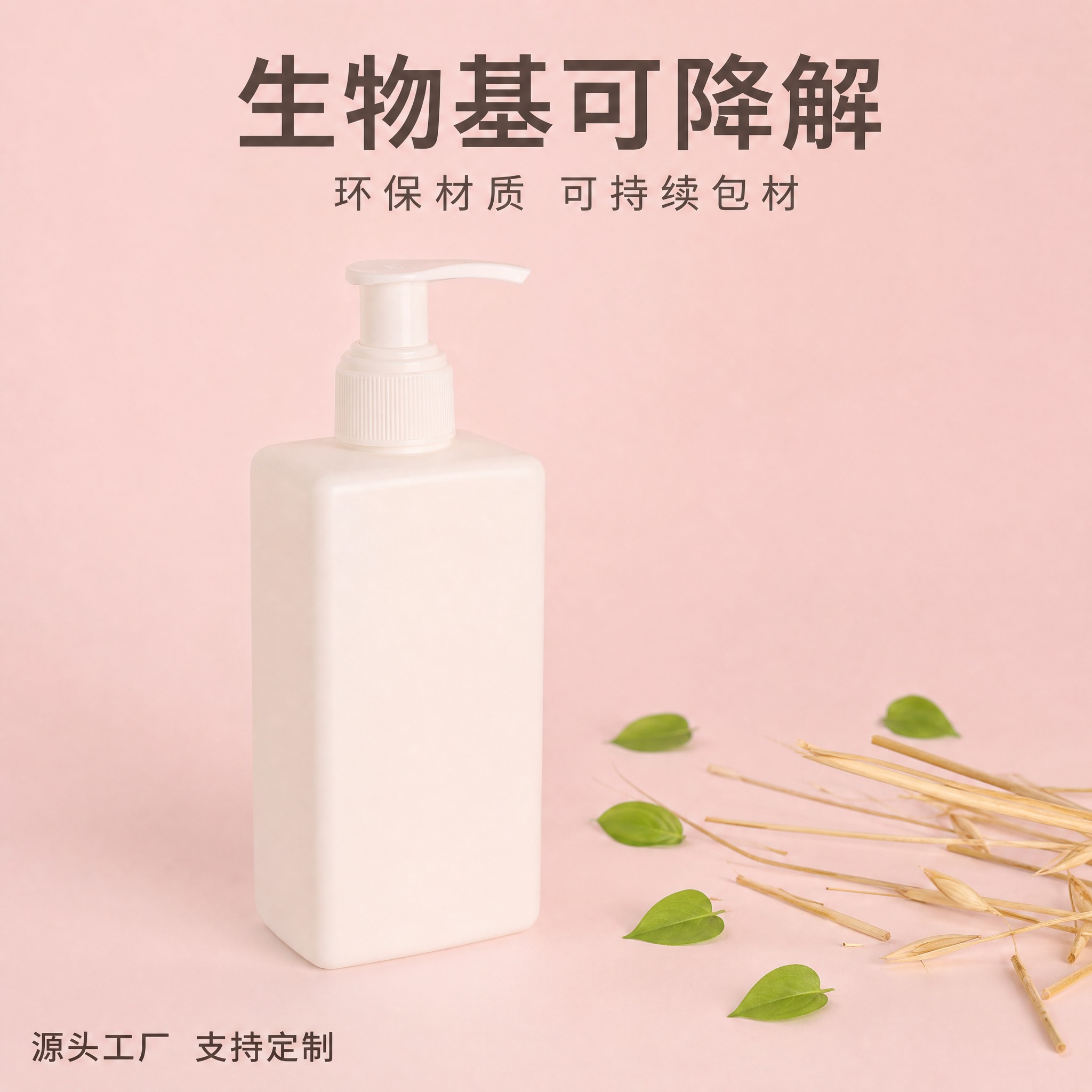 [主图-2] 核心卖点 生物基可降解环保材质展示 [统一基调]… - 图片创意预览