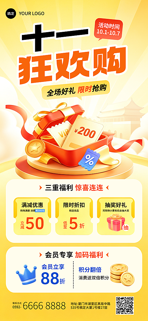 国庆期间十一购物狂欢促销海报,采用红黄配色与礼物盒金币等视觉元素,突出满减折扣抽奖会员福利,适用于本地生活商家在假期期间进行线下推广宣传。国庆假期10.1黄金周商超促销活动宣传海报