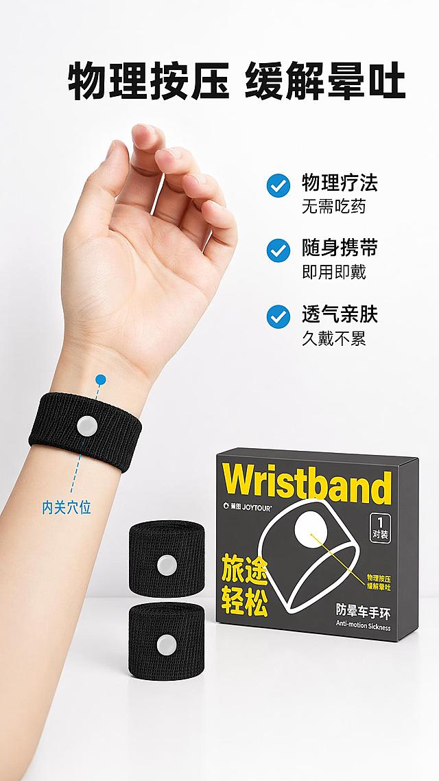 使用电商主图技能生成8张比例9:16的电商主图，适配平台为淘宝/天猫，商品为「图片1」，商品卖点为 防晕车手环便携，舒适透气不闷热，高弹腕带不勒手