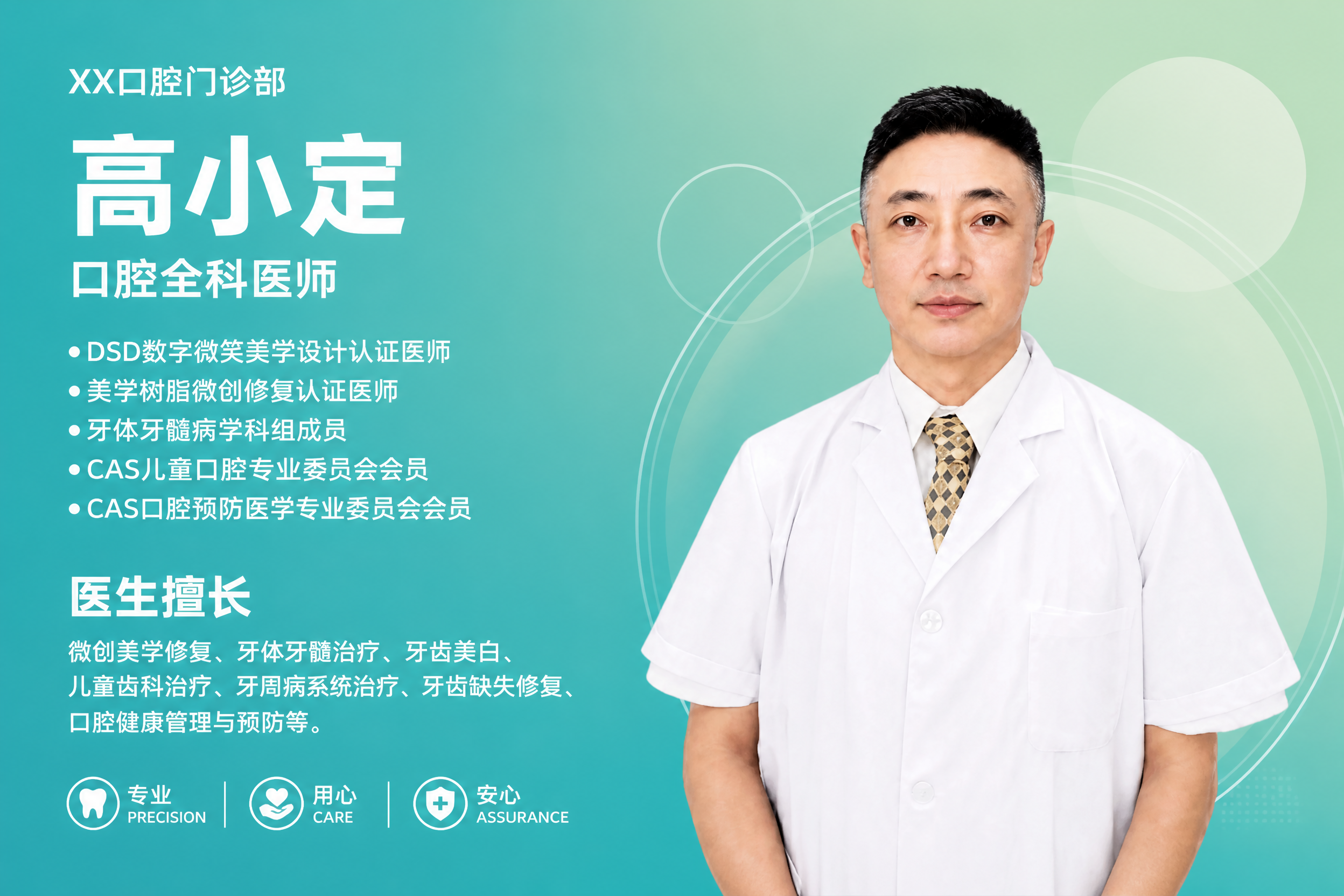 生成一张A3横版医生简介海报模板，简洁医疗风格，左文右图布局。… - 图片创意预览