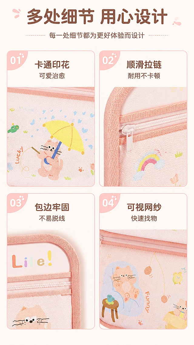 [第8屏] 人性化设计亮点展示，多格说明设计细节。[氛围/风格] 清新图标说明风，浅暖背景。[元素布局] 四宫格布局，四个格子分别展示一个设计亮点：1.卡通印花 可爱治愈；2.顺滑拉链 耐用不卡顿；3.包边牢固 不易脱线；4.可视网纱 快速找物。每个格子配对应的产品局部细节图，保留原图细节特征。[光影质感] 每个格子均匀打光，细节清晰可见。[配色色系] 全局底色 #FAF6F3，每个格子浅粉色圆角边框，深棕色文字，整体清新柔和。[视角构图] 2×2四宫格拼图，均衡排版，顶部标题区。[文字版式] 顶部主标题「多处细节 用心设计」，每个格子配标题说明，文字大小适中清晰可读。[比例分辨率] 9:16竖版，1080*1920，4K分辨率，高清画质。[负向提示词] 细节变形，文字错乱，边框错位，色彩杂乱。