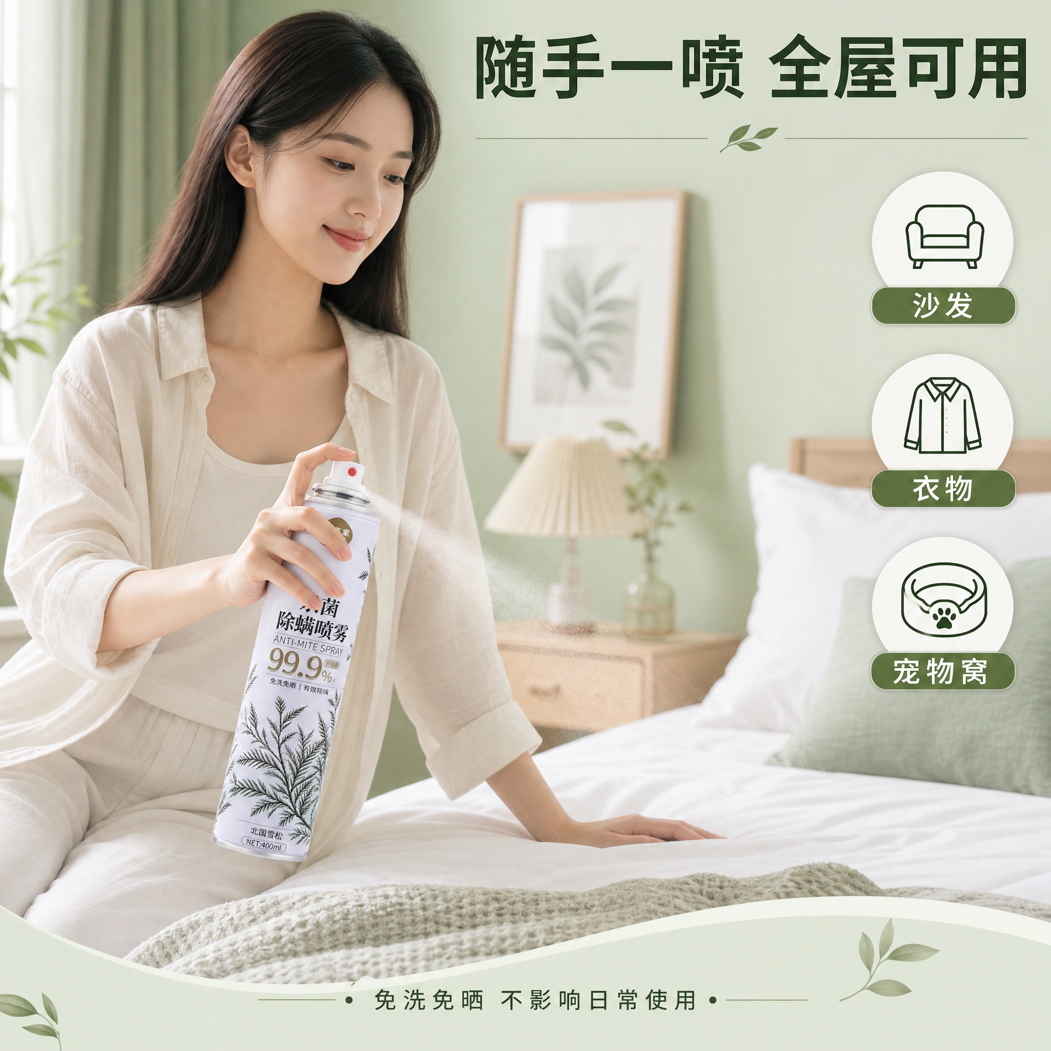 [主图-4] 场景适用与使用方式，展示多场景应用与真人手持喷洒… - 图片创意预览