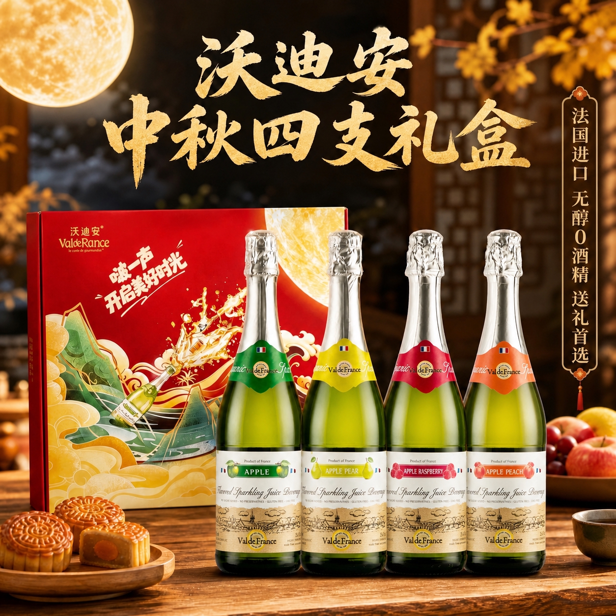 将图中四瓶酒从左到右依次替换为：苹果味（绿色标签APPLE）、… - 图片创意预览