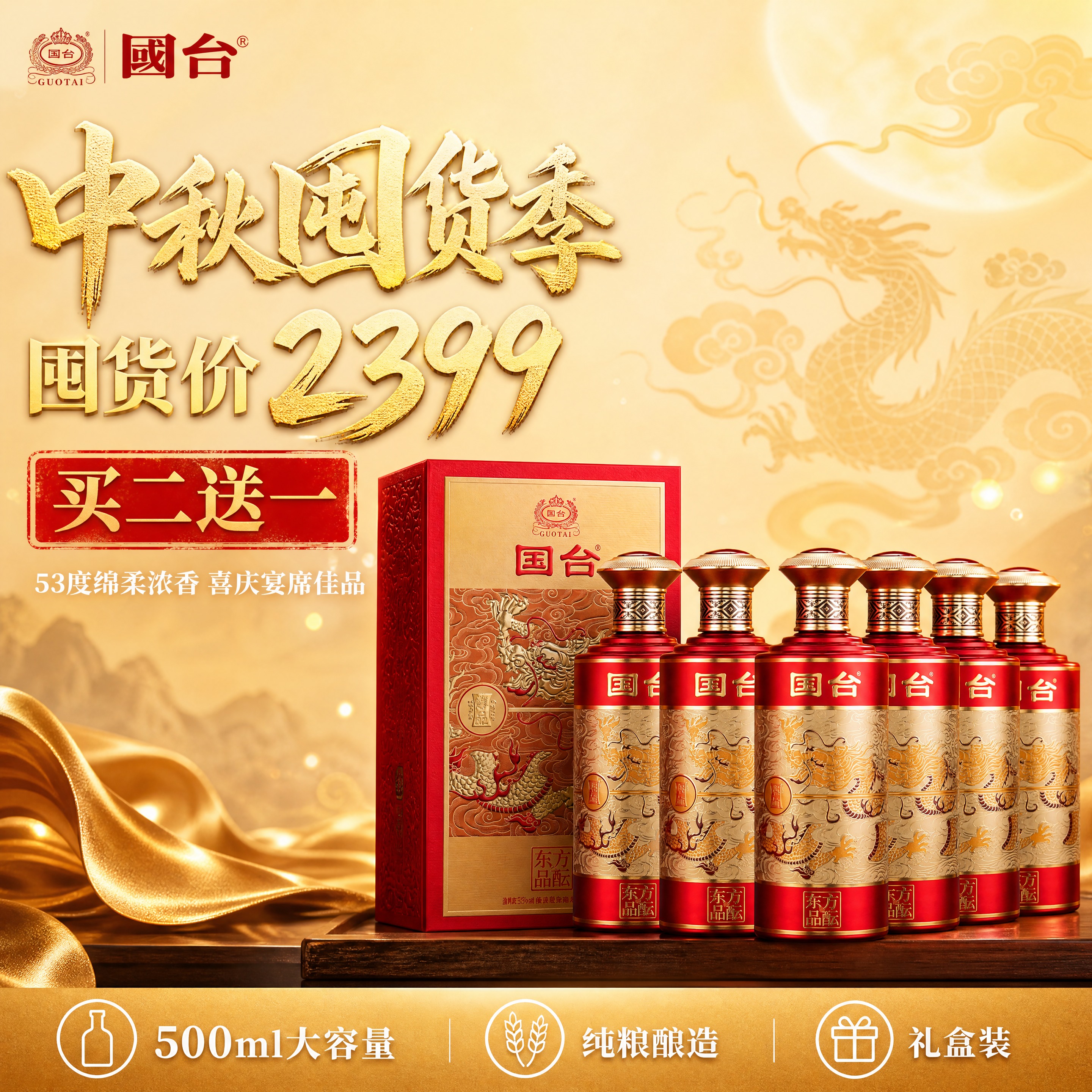 [单张主图] 国台东方品酝53度酱香型白酒整箱6瓶+礼盒装，中… - 图片创意预览