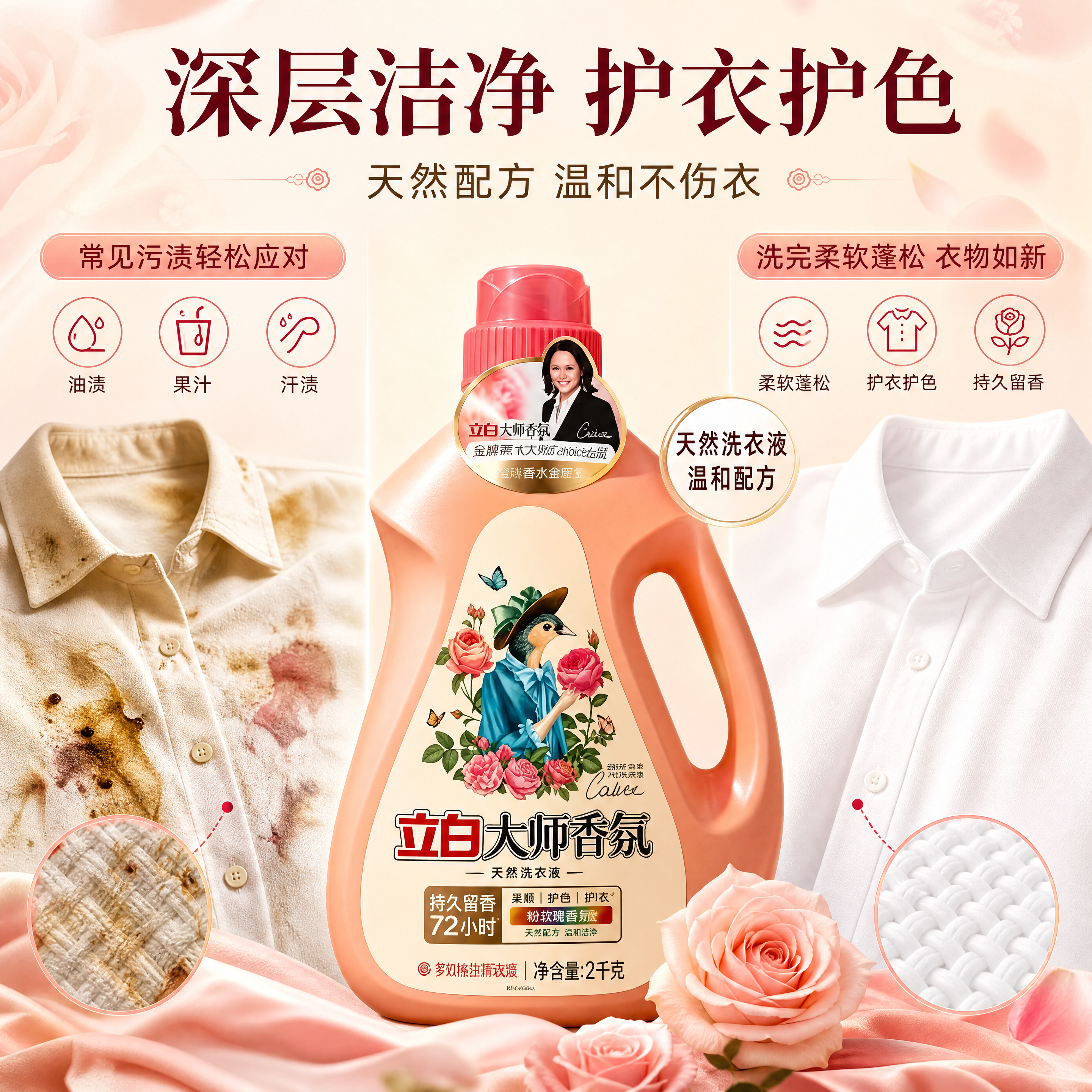 [商品] 使用【图1】立白大师香氛洗衣液2kg单瓶；保留暖橘粉… - 图片创意预览