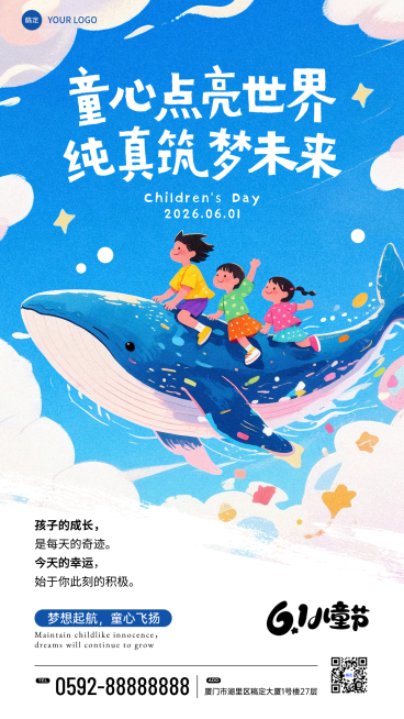 六一儿童节节日祝福童真梦幻风手机竖版海报预览效果
