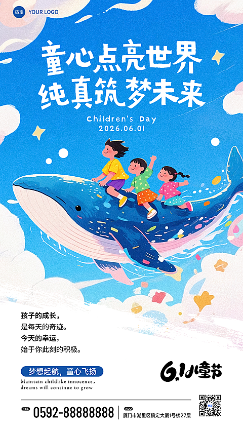 六一儿童节节日祝福童真梦幻风手机竖版海报