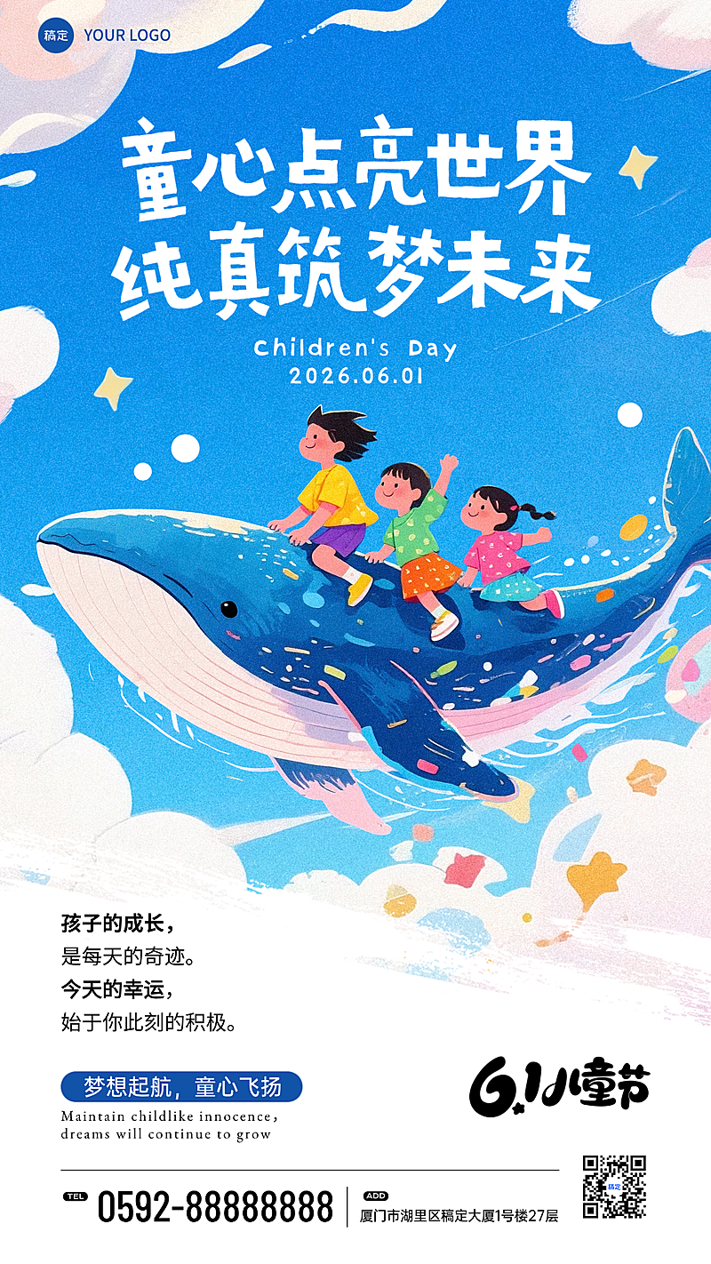 六一儿童节节日祝福童真梦幻风手机竖版海报