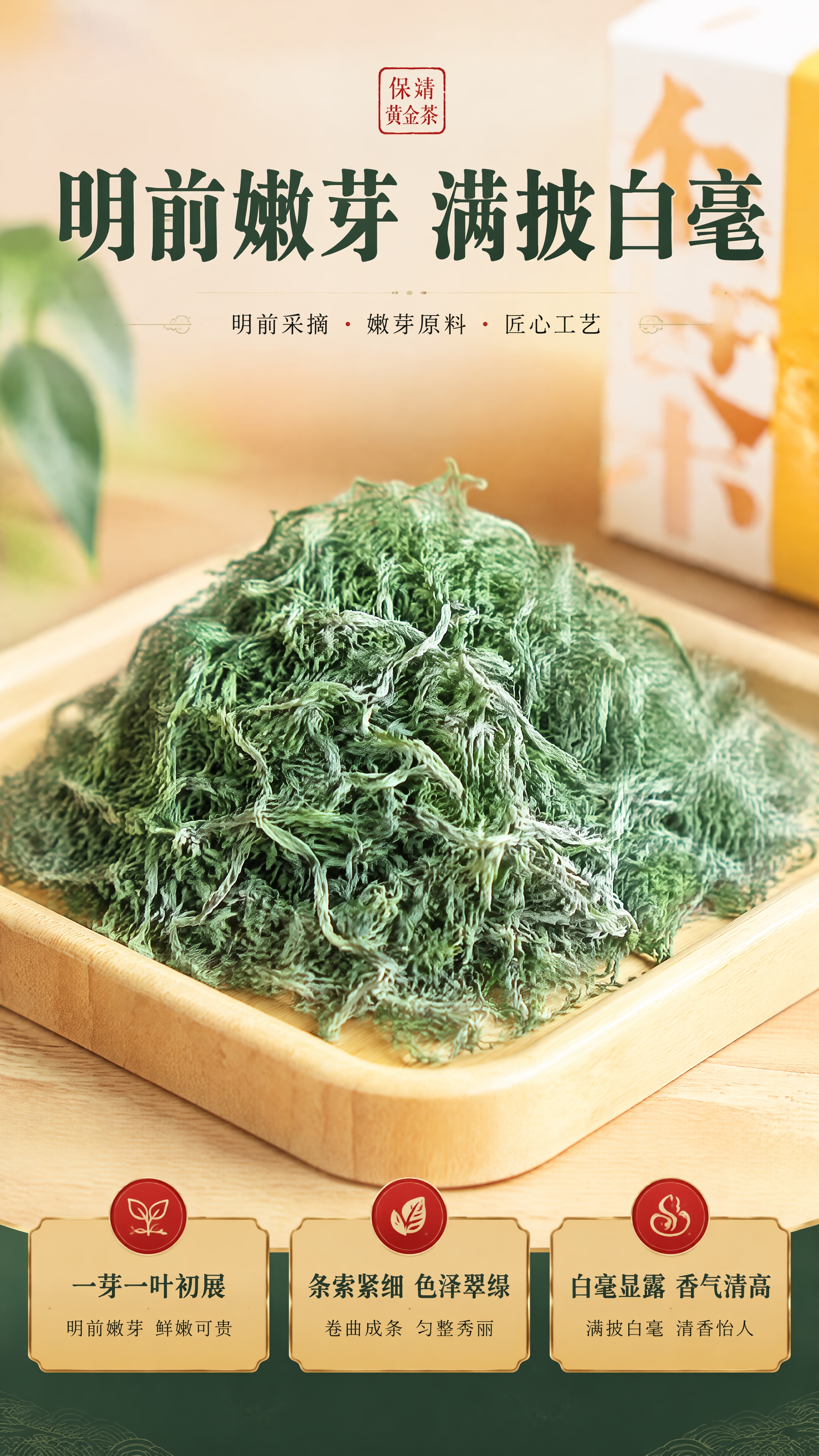 [商品] 使用【图3】【图4】保靖黄金茶干茶（绿茶条索状，满披… - 图片创意预览