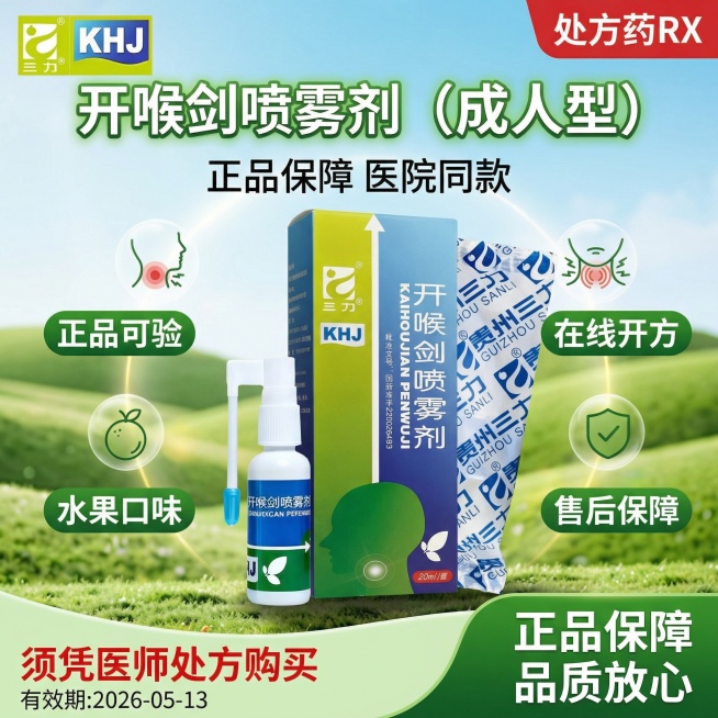参考图4的清新绿色田园风格，生成1:1的开喉剑喷雾剂（成人型）海报，顶部左边放置图2的三力logo，右边放置"处方药RX"标识，标题"开喉剑喷雾剂（成人型）"添加字体特效，标题下方“正品保障 医院同款预览效果