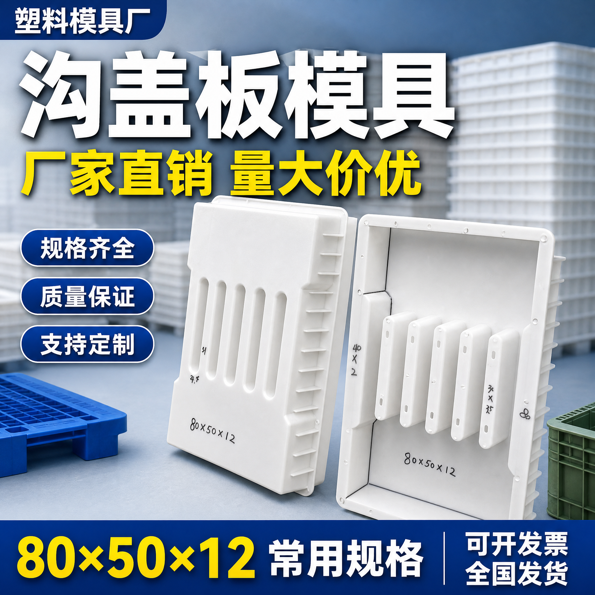 [单张主图] 沟盖板塑料模具 爆款促销感主图 淘宝天猫1:1首… - 图片创意预览