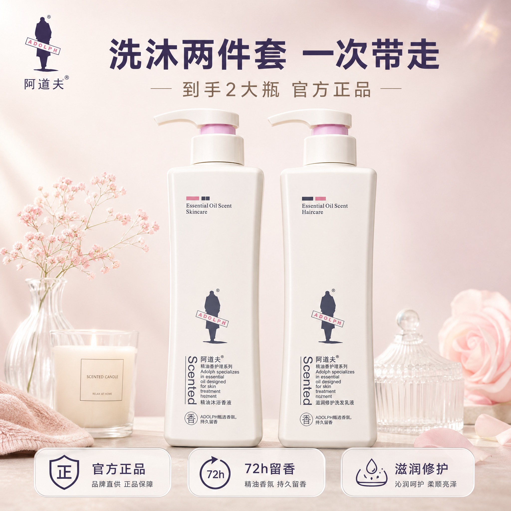 [主图-5] 阿道夫精油香护理套装 全家福与服务承诺。 [统一… - 图片创意预览