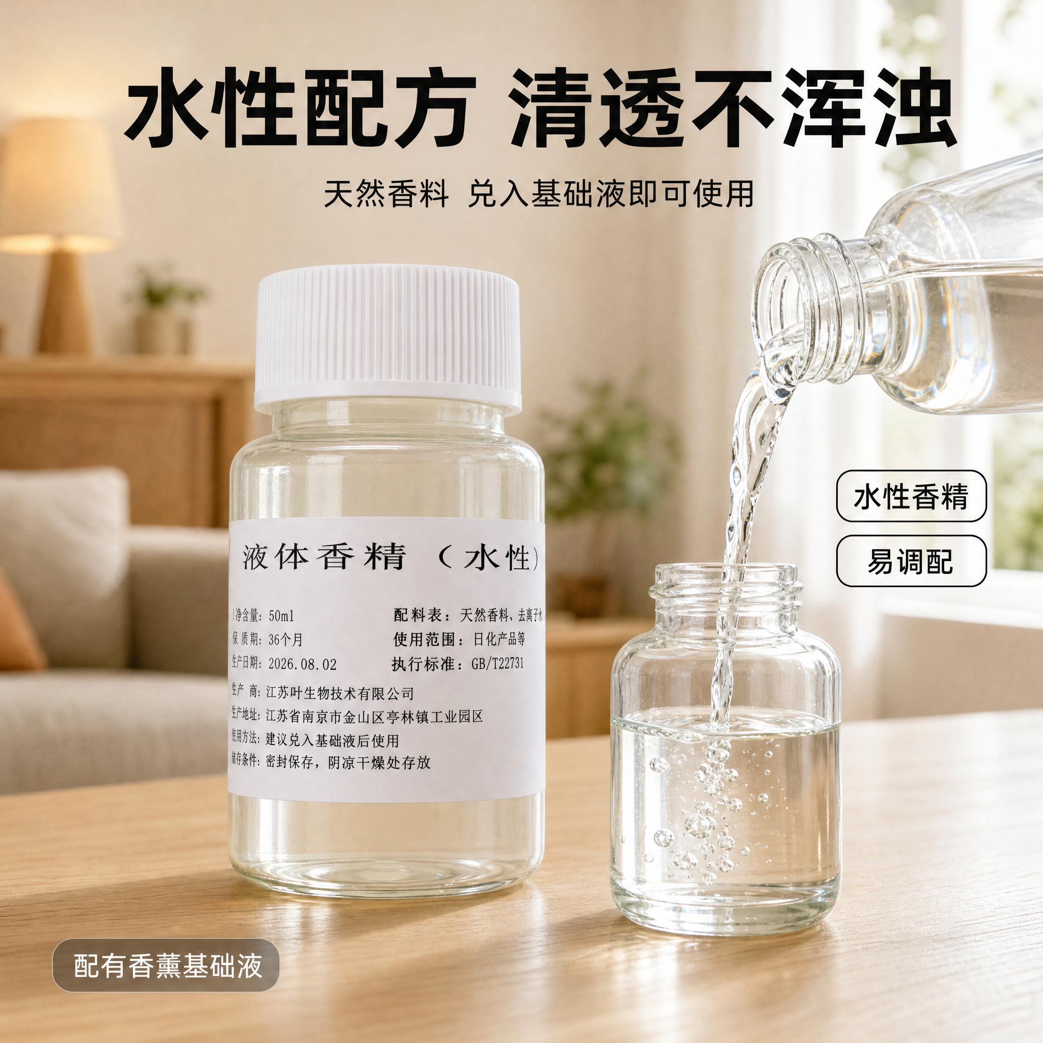 [主图-3] 商品名称"多用途香精原液"，本张唯一任务：品质与… - 图片创意预览