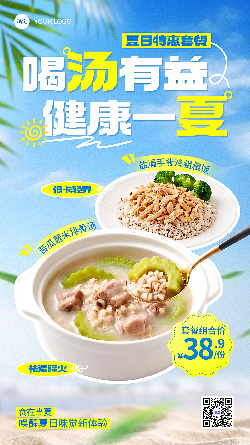 夏季线下餐饮门店美食特惠促销活动蓝色清凉竖版海报