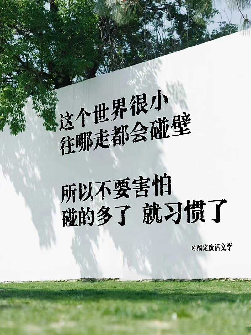 激励正能量语录文案分享大字实景风小红书封面