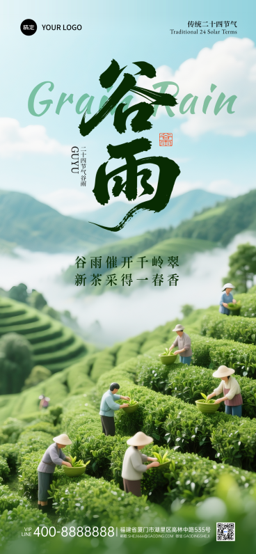 绿色谷雨节气节日祝福立体3D手机竖版宣传海报预览效果